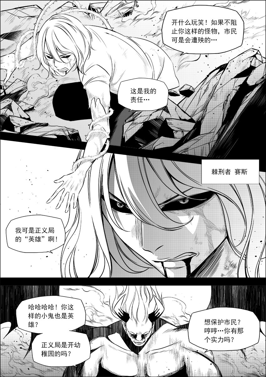 🍲正負聯盟 第14话 剧毒之花 第11页
