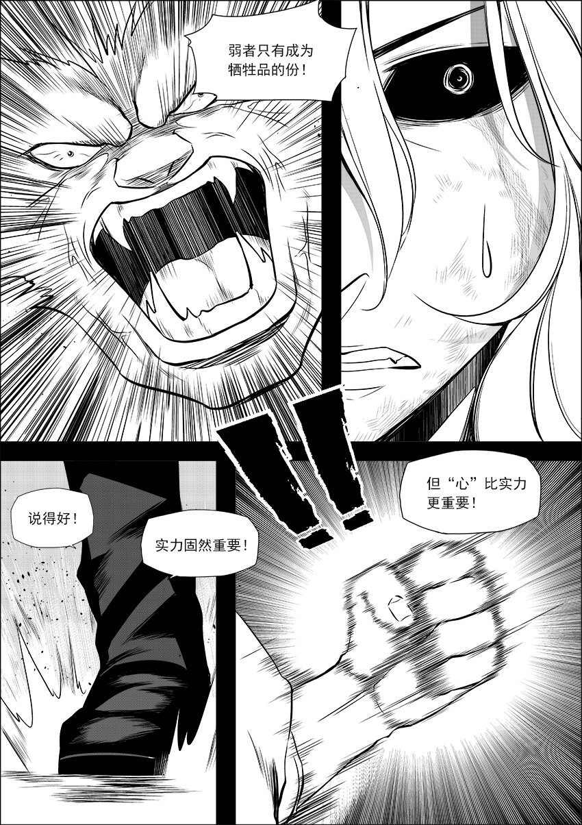 🍲正負聯盟 第14话 剧毒之花 第12页