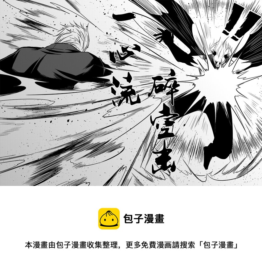 🍲正負聯盟 第14话 剧毒之花 第13页