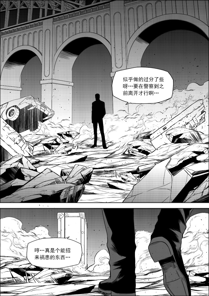 🍲正負聯盟 第14话 剧毒之花 第2页