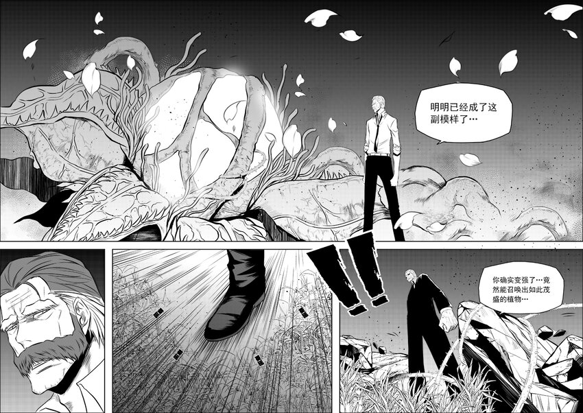 🍲正負聯盟 第14话 剧毒之花 第4页