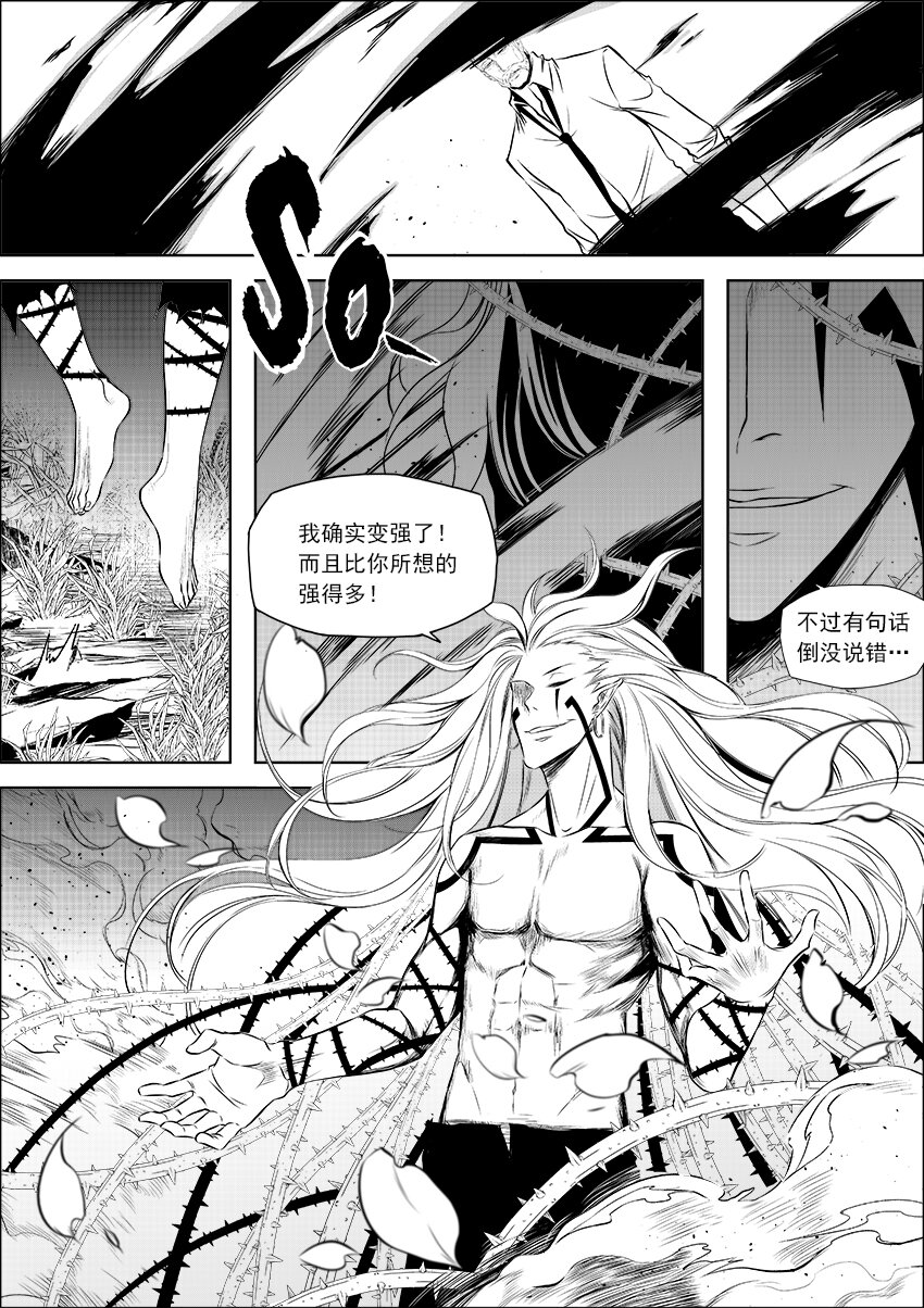 🍲正負聯盟 第14话 剧毒之花 第6页
