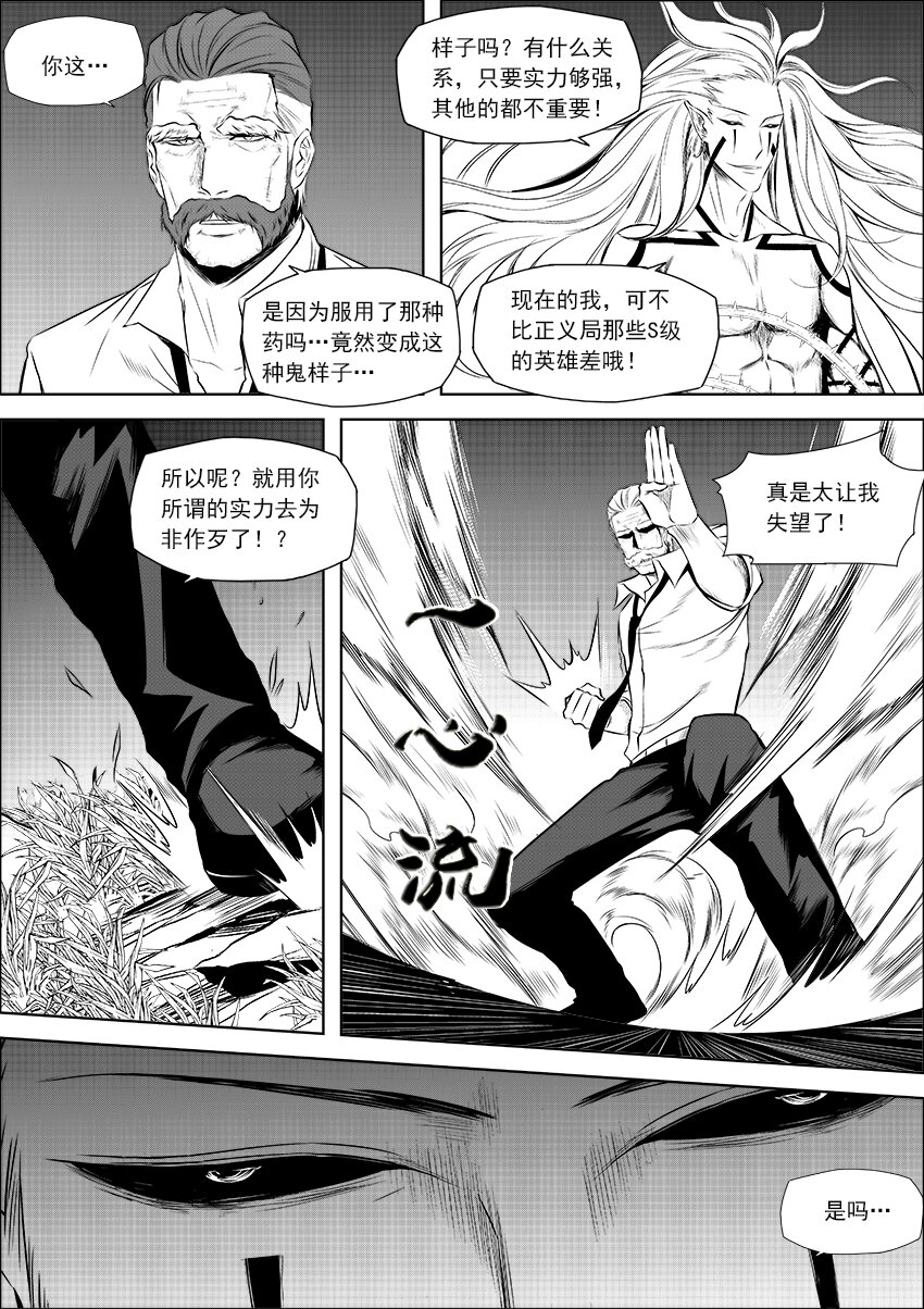 🍲正負聯盟 第14话 剧毒之花 第7页
