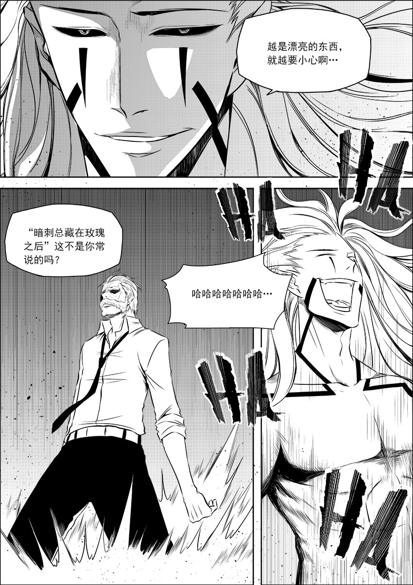 🍲正負聯盟 第14话 剧毒之花 第9页