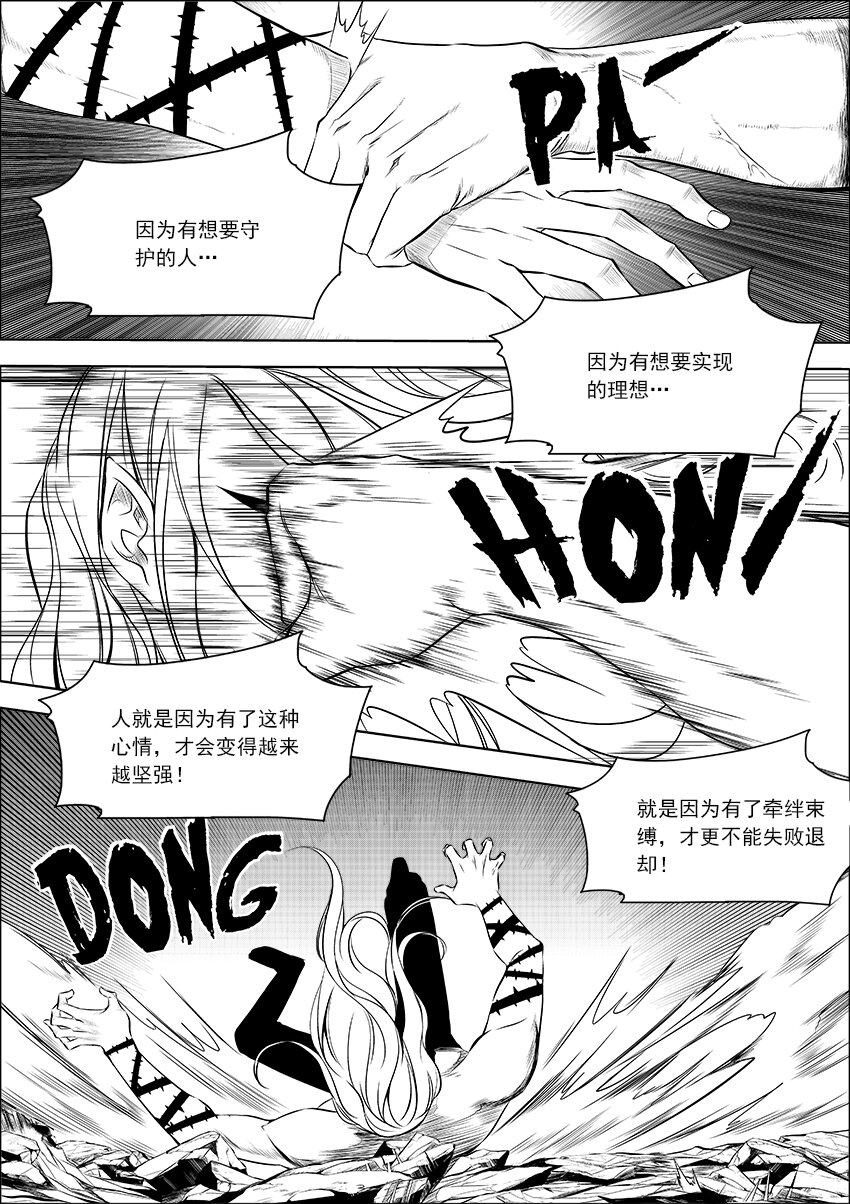 🍲正負聯盟 第16话 力量 第11页