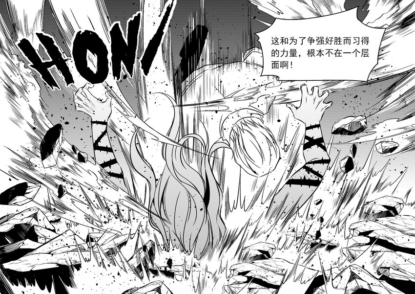 🍲正負聯盟 第16话 力量 第12页
