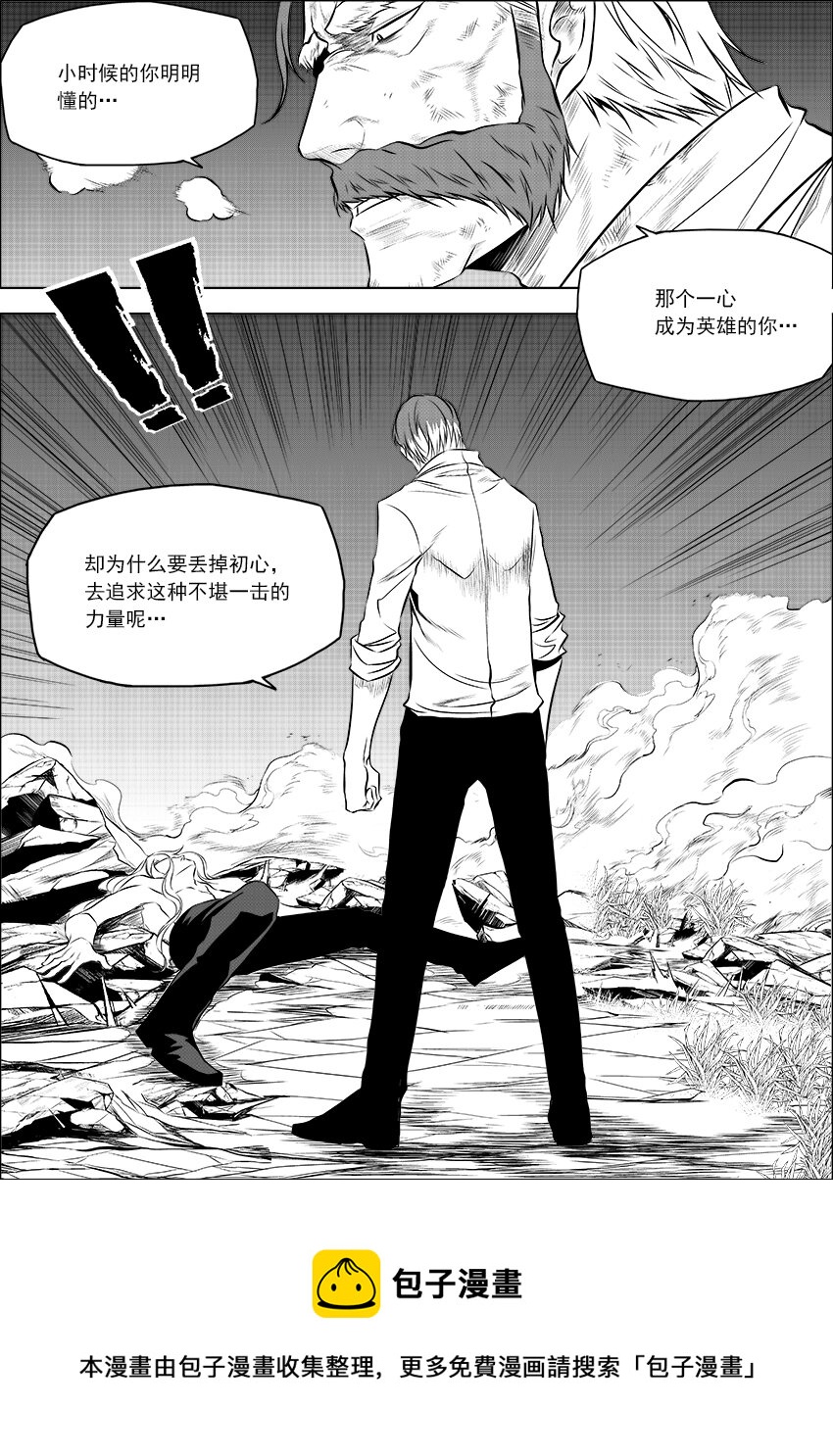 🍲正負聯盟 第16话 力量 第13页