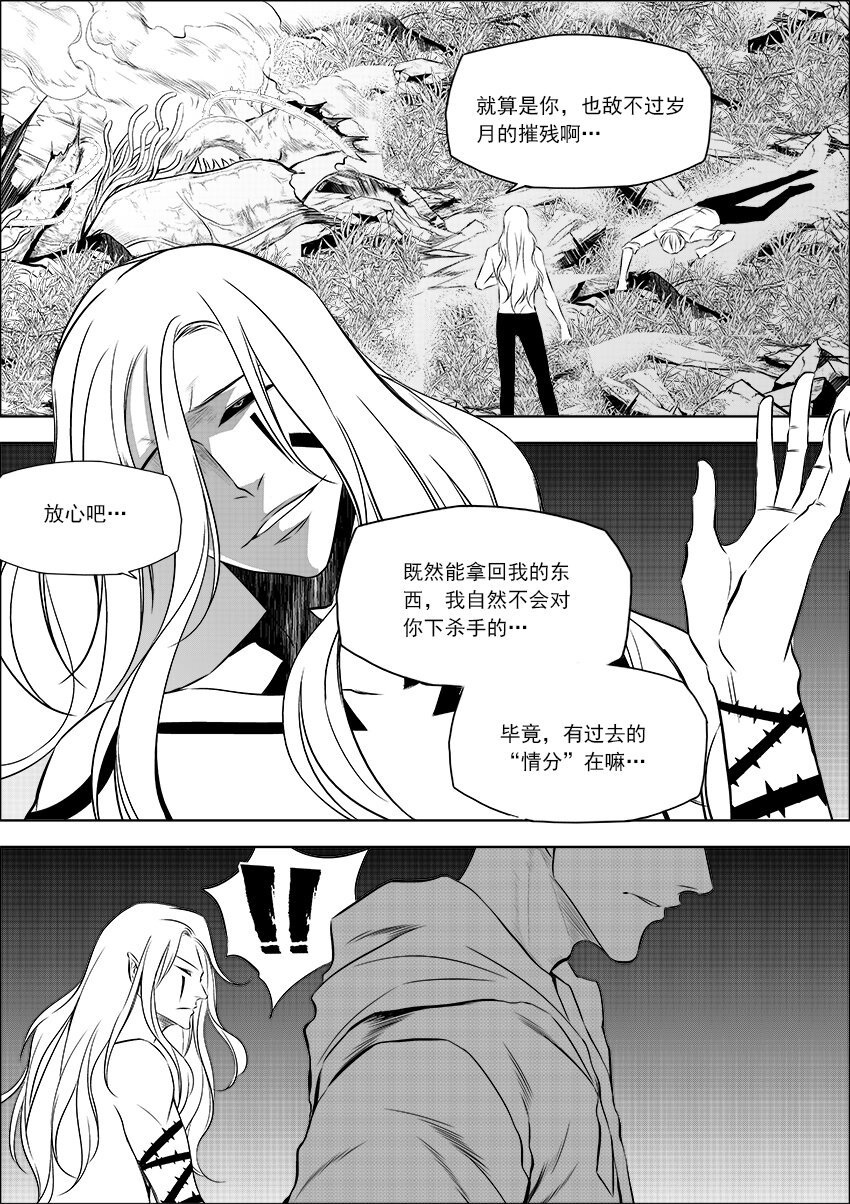 🍲正負聯盟 第16话 力量 第2页