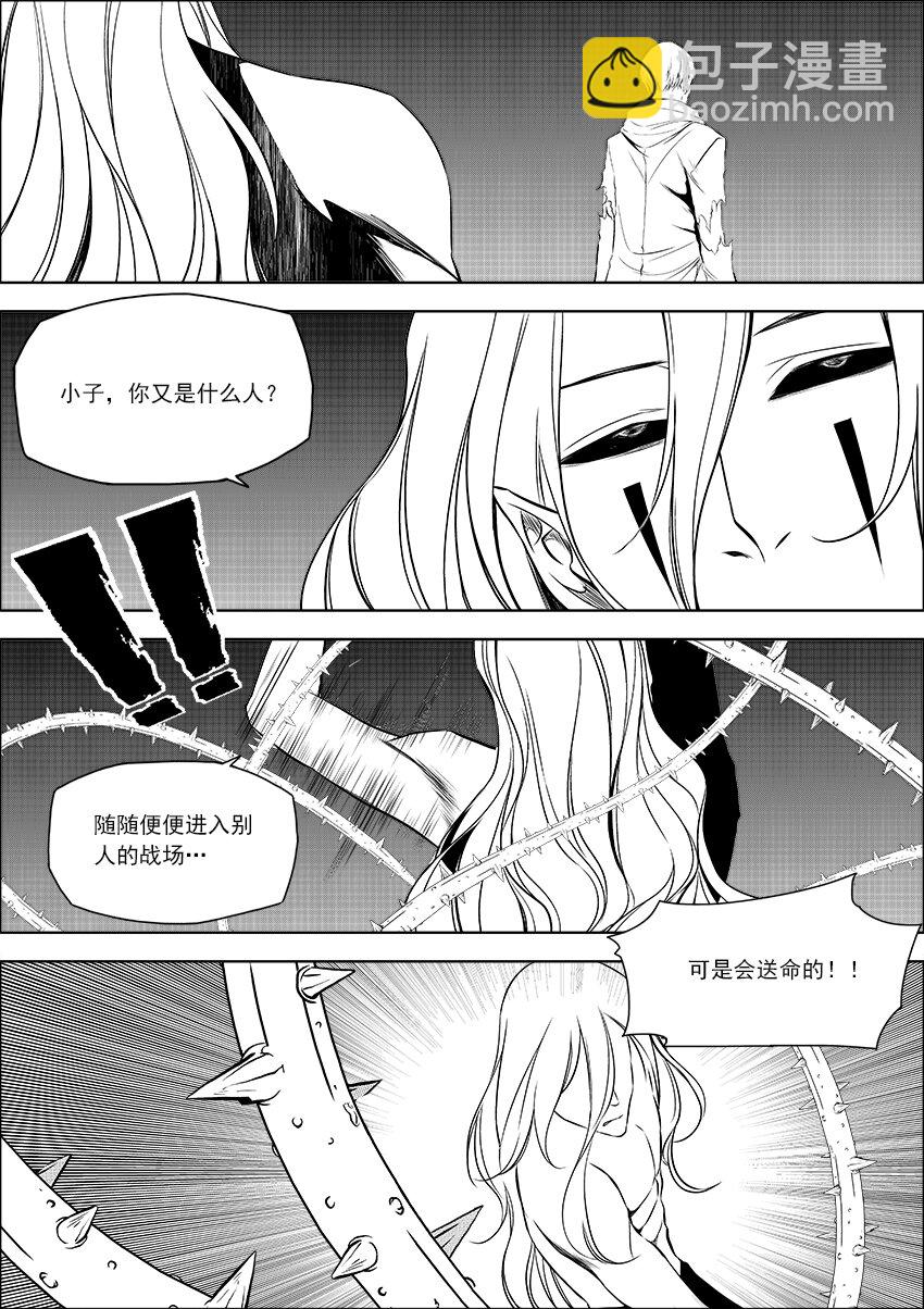 🍲正負聯盟 第16话 力量 第3页