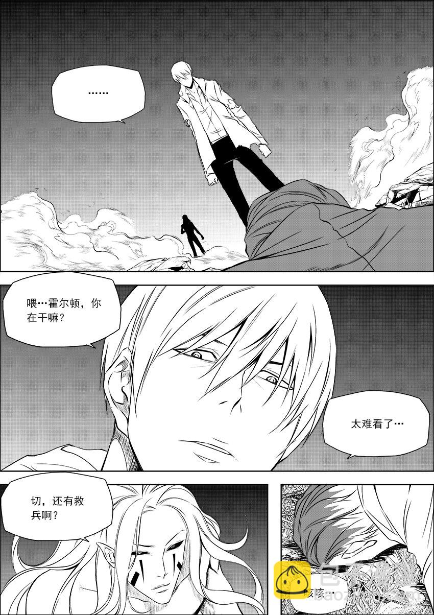 🍲正負聯盟 第16话 力量 第5页