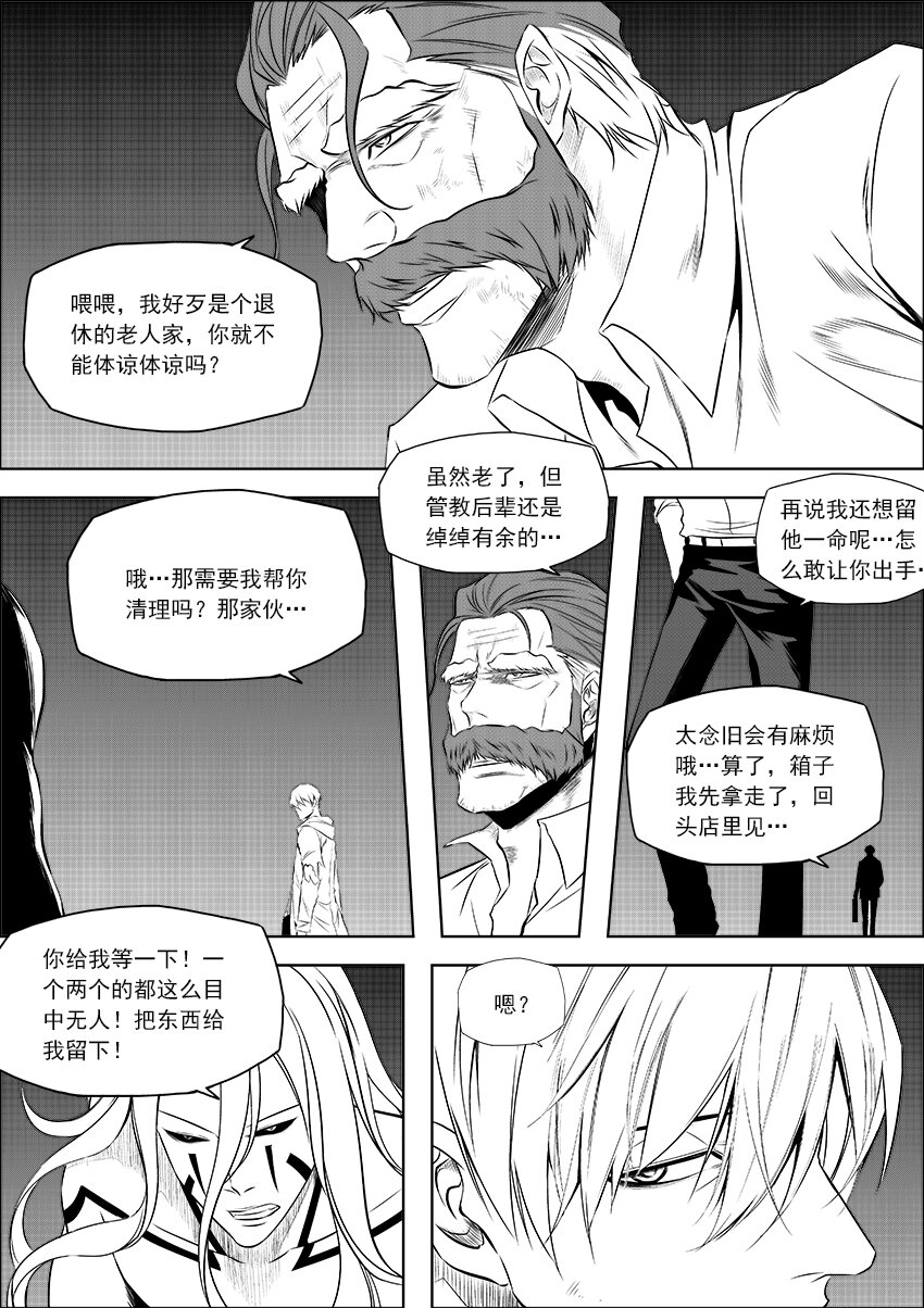 🍲正負聯盟 第16话 力量 第6页