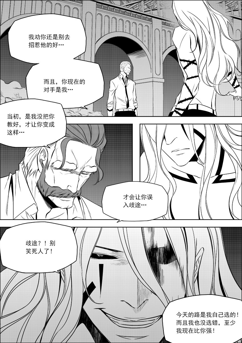 🍲正負聯盟 第16话 力量 第7页