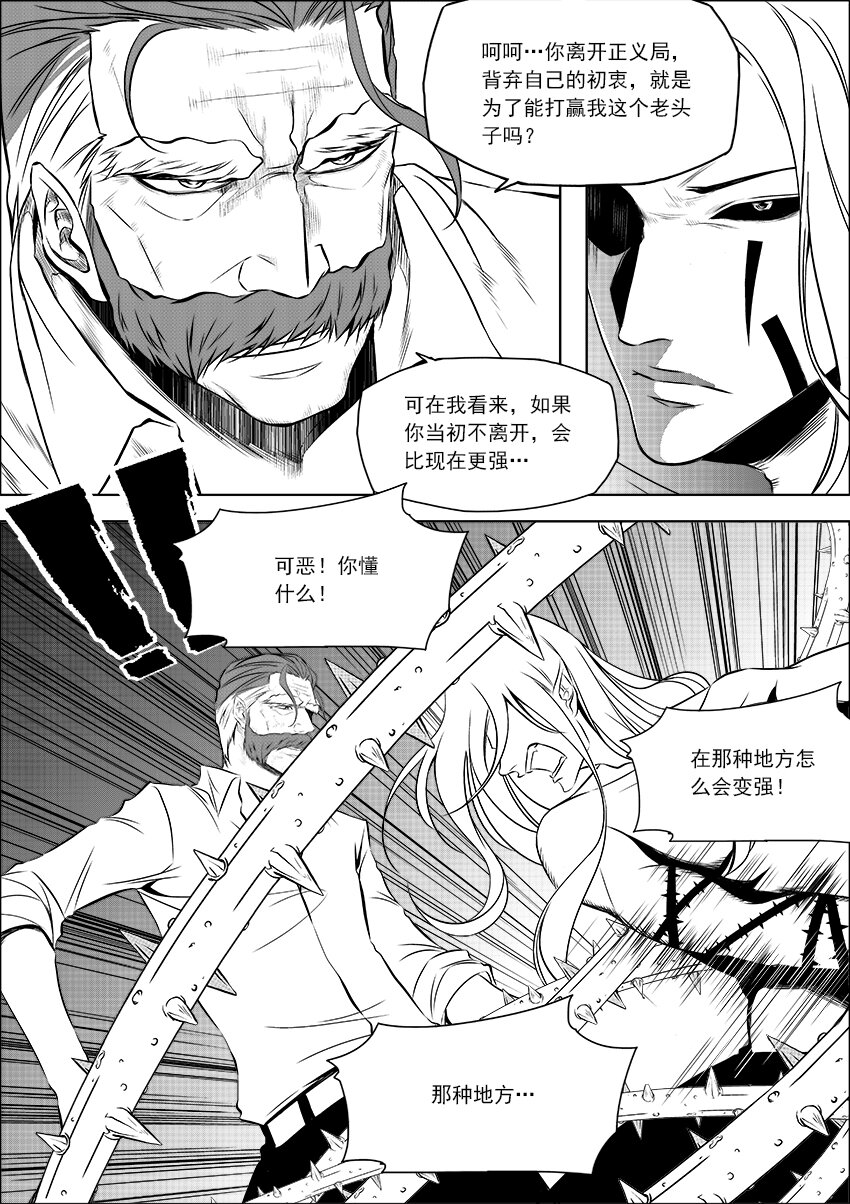 🍲正負聯盟 第16话 力量 第8页