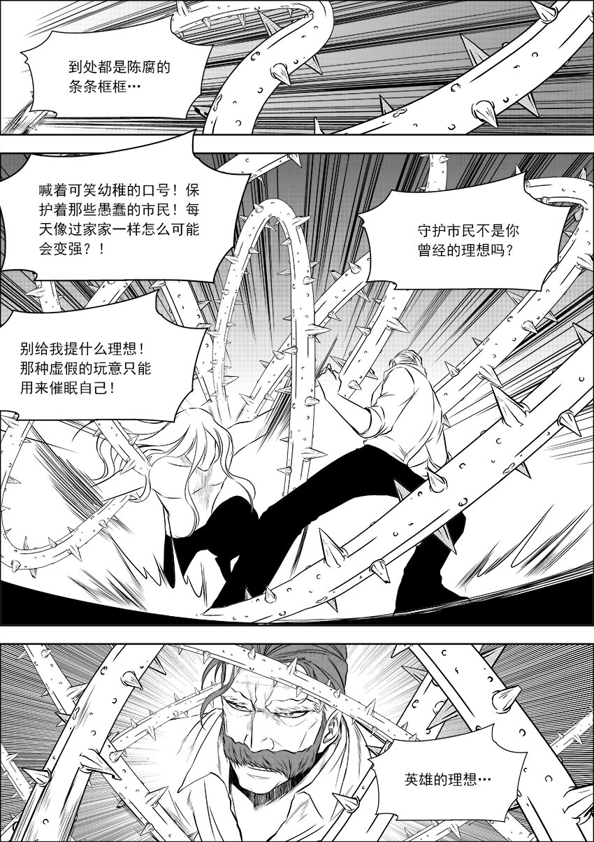 🍲正負聯盟 第16话 力量 第9页