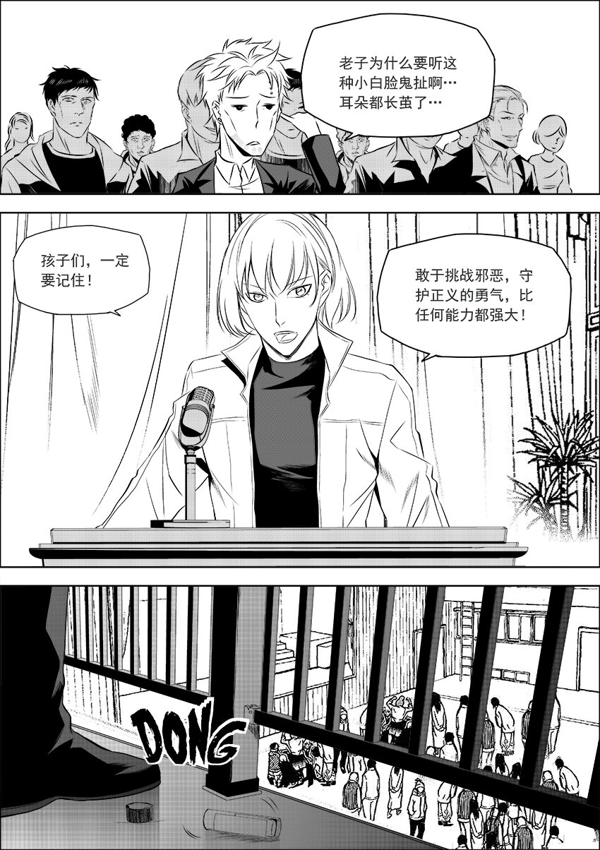 🍲正負聯盟 第19话 亲子交流？！ 第11页