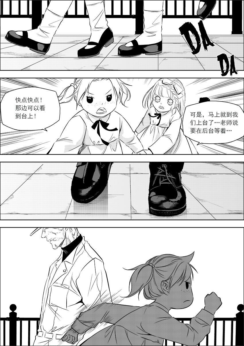 🍲正負聯盟 第19话 亲子交流？！ 第12页