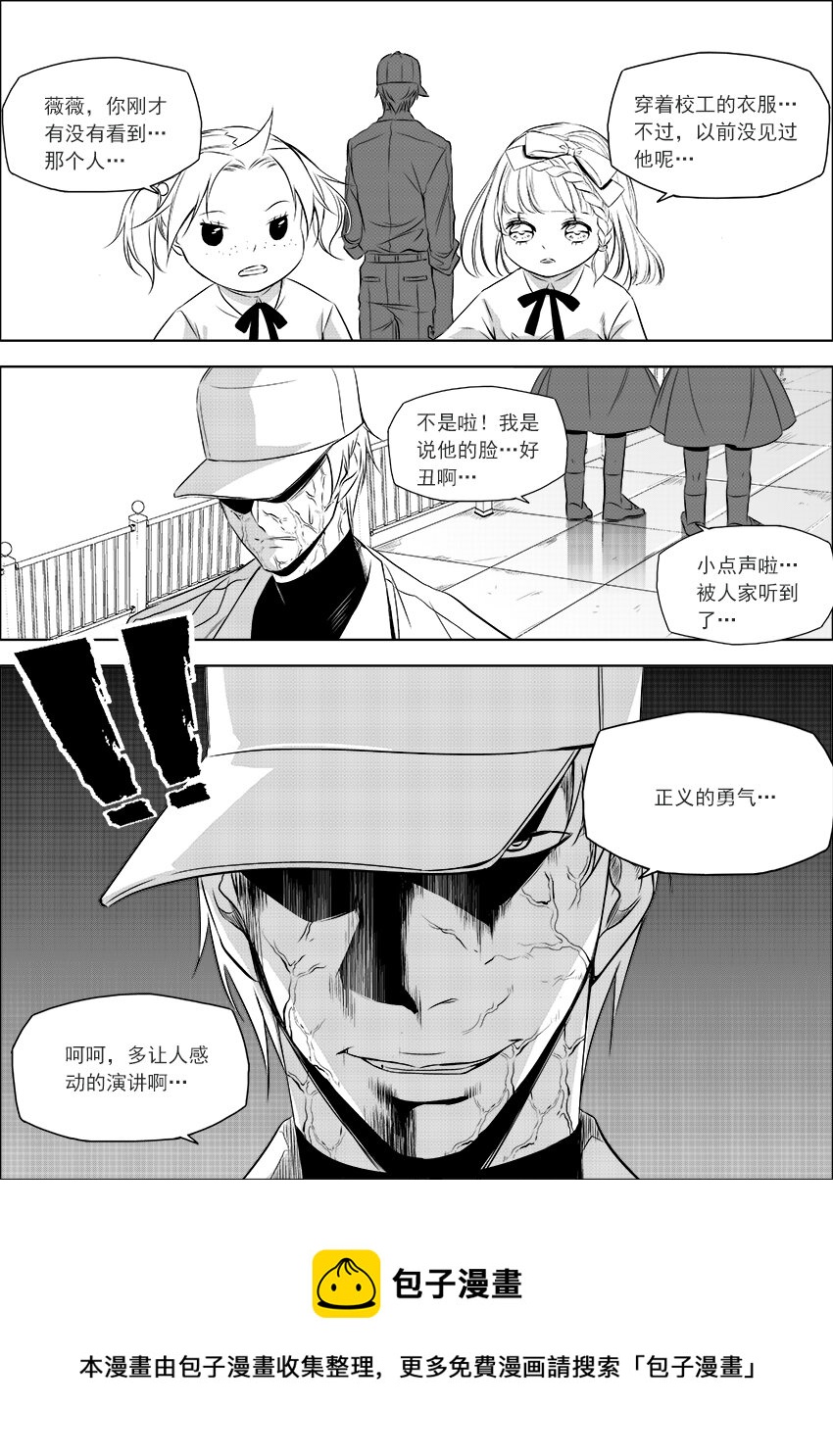 🍲正負聯盟 第19话 亲子交流？！ 第13页