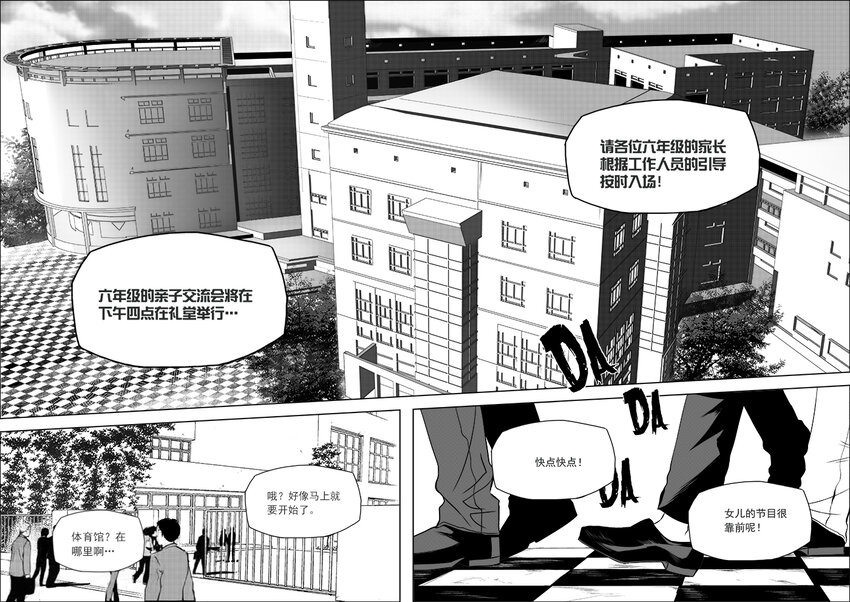 🍲正負聯盟 第19话 亲子交流？！ 第2页