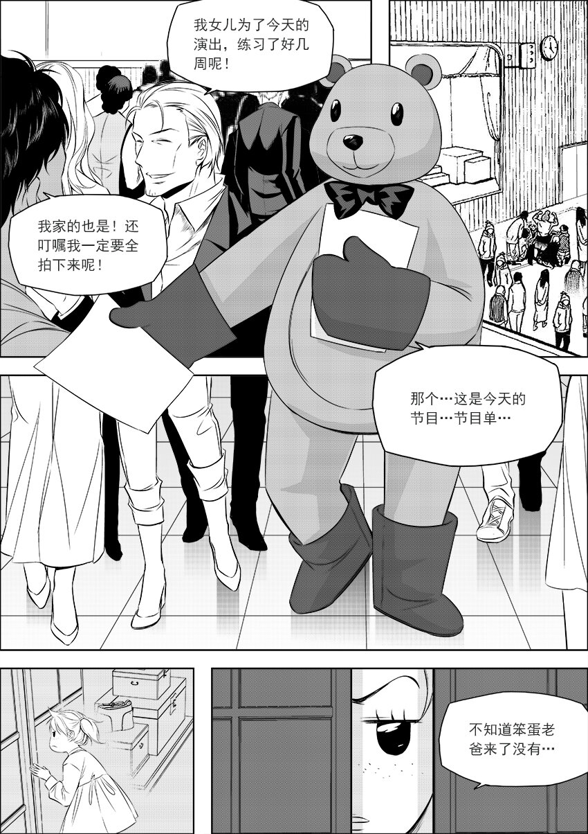 🍲正負聯盟 第19话 亲子交流？！ 第3页