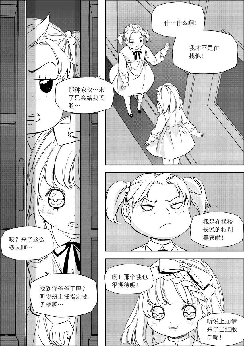 🍲正負聯盟 第19话 亲子交流？！ 第4页