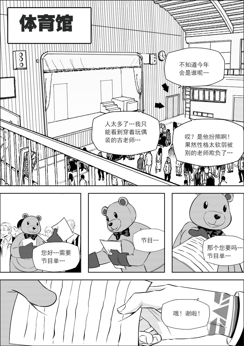 🍲正負聯盟 第19话 亲子交流？！ 第5页
