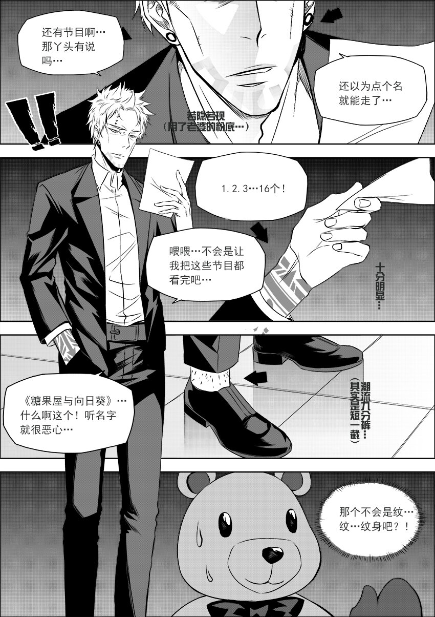 🍲正負聯盟 第19话 亲子交流？！ 第6页