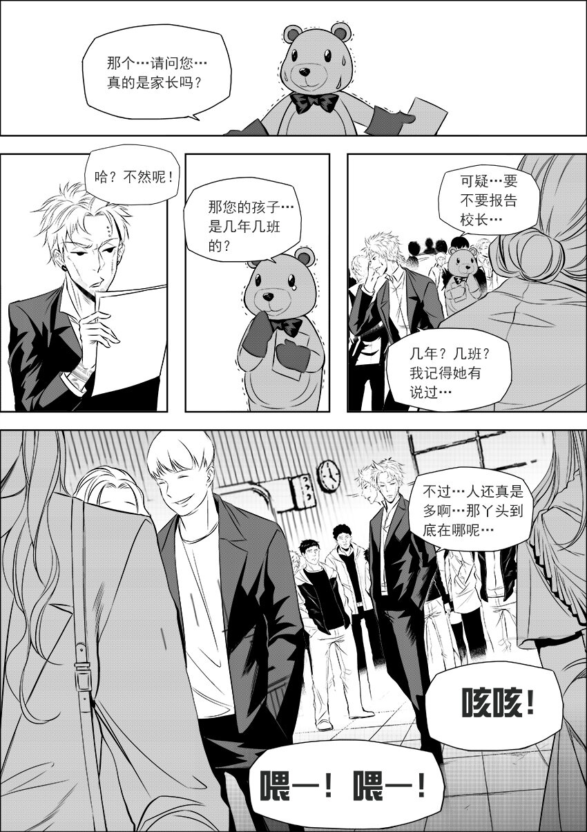 🍲正負聯盟 第19话 亲子交流？！ 第7页