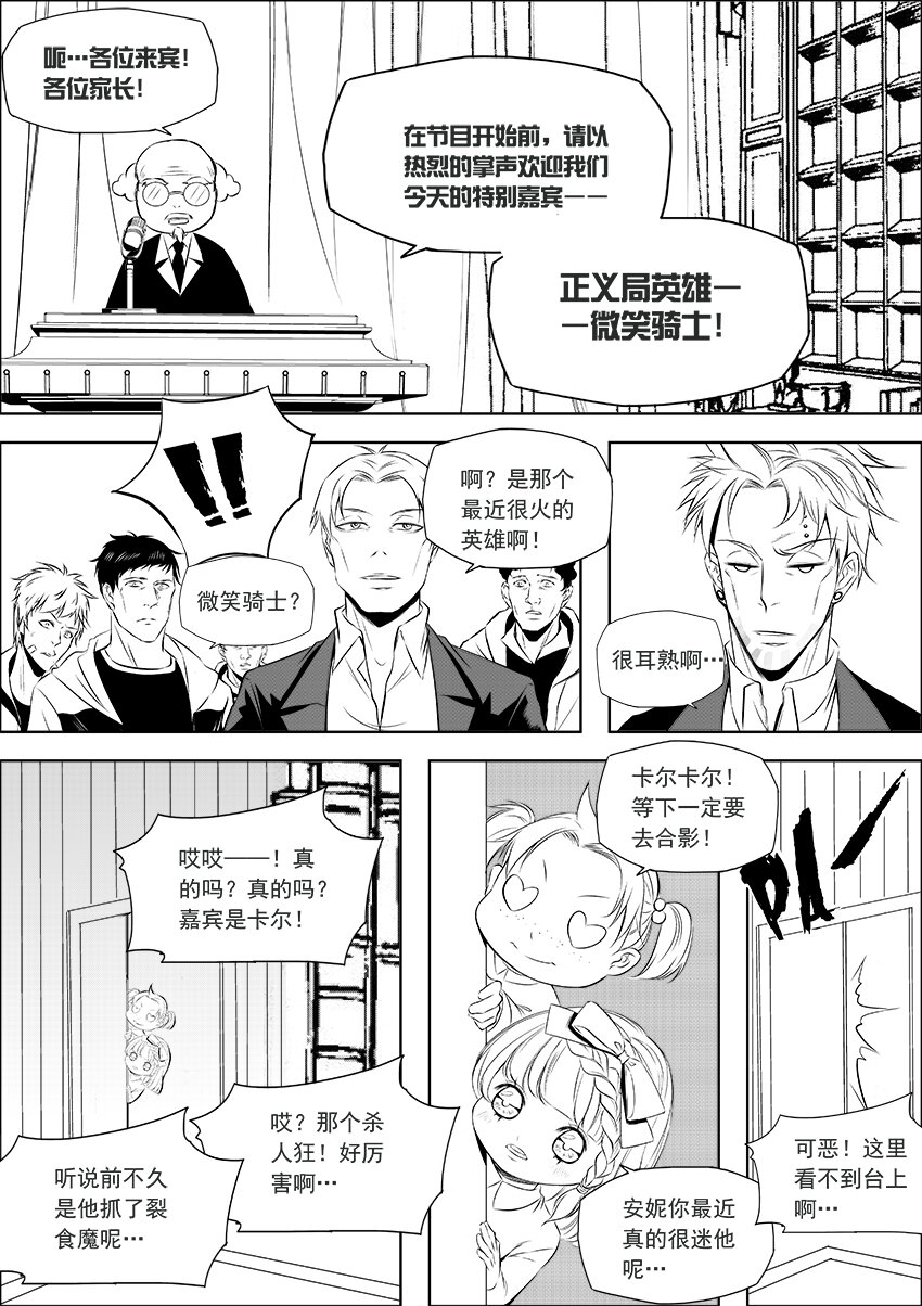 🍲正負聯盟 第19话 亲子交流？！ 第8页