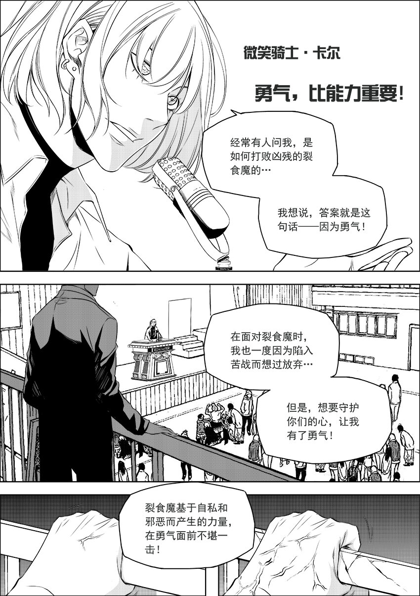 🍲正負聯盟 第19话 亲子交流？！ 第9页