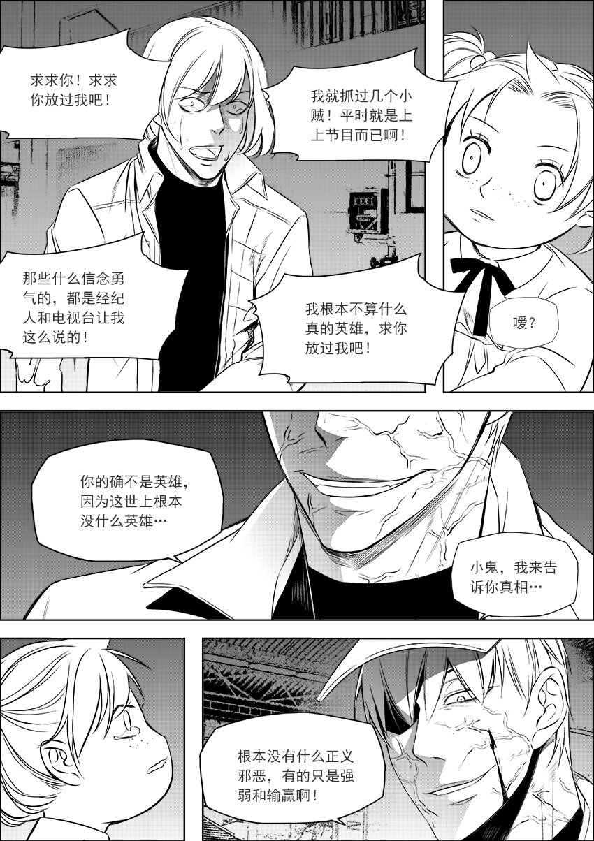🍲正負聯盟 第21话 纸上英雄 第10页