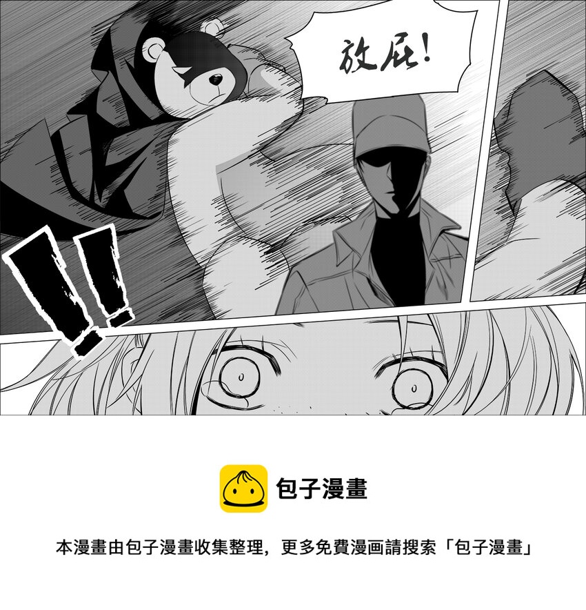 🍲正負聯盟 第21话 纸上英雄 第11页