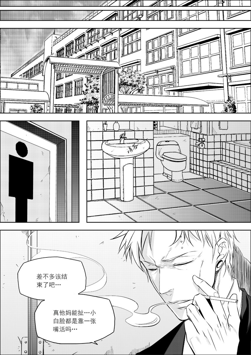 🍲正負聯盟 第21话 纸上英雄 第2页