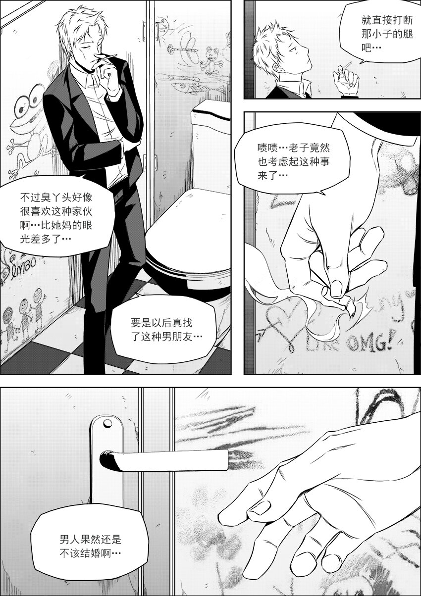 🍲正負聯盟 第21话 纸上英雄 第3页