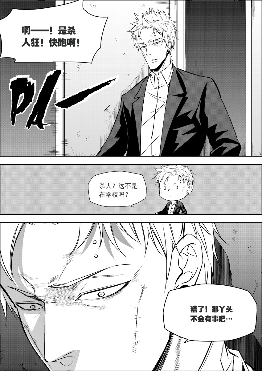 🍲正負聯盟 第21话 纸上英雄 第4页