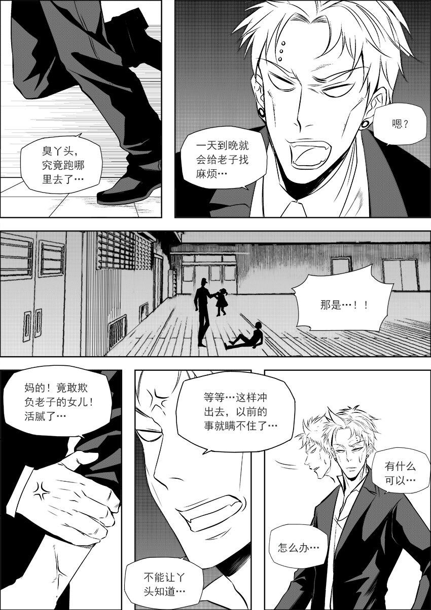🍲正負聯盟 第21话 纸上英雄 第5页