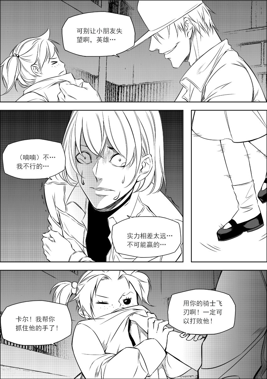🍲正負聯盟 第21话 纸上英雄 第7页