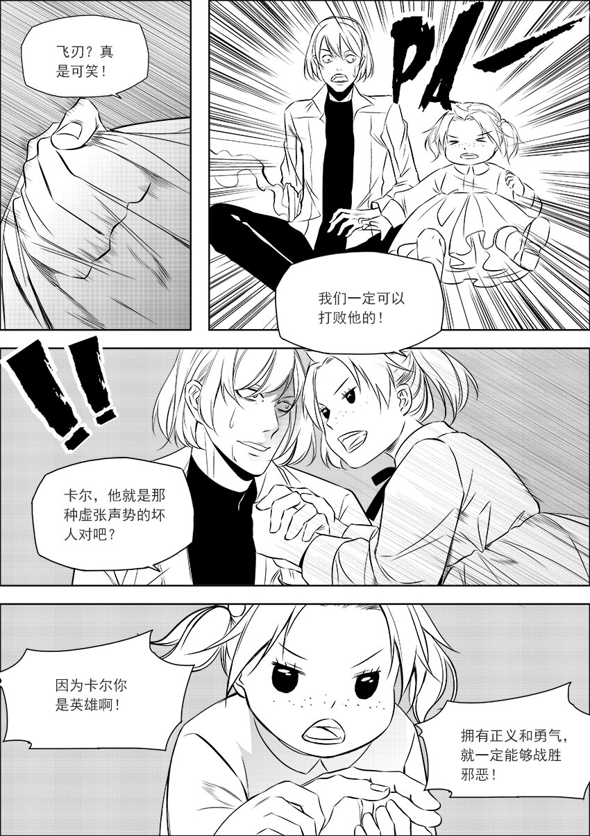 🍲正負聯盟 第21话 纸上英雄 第8页