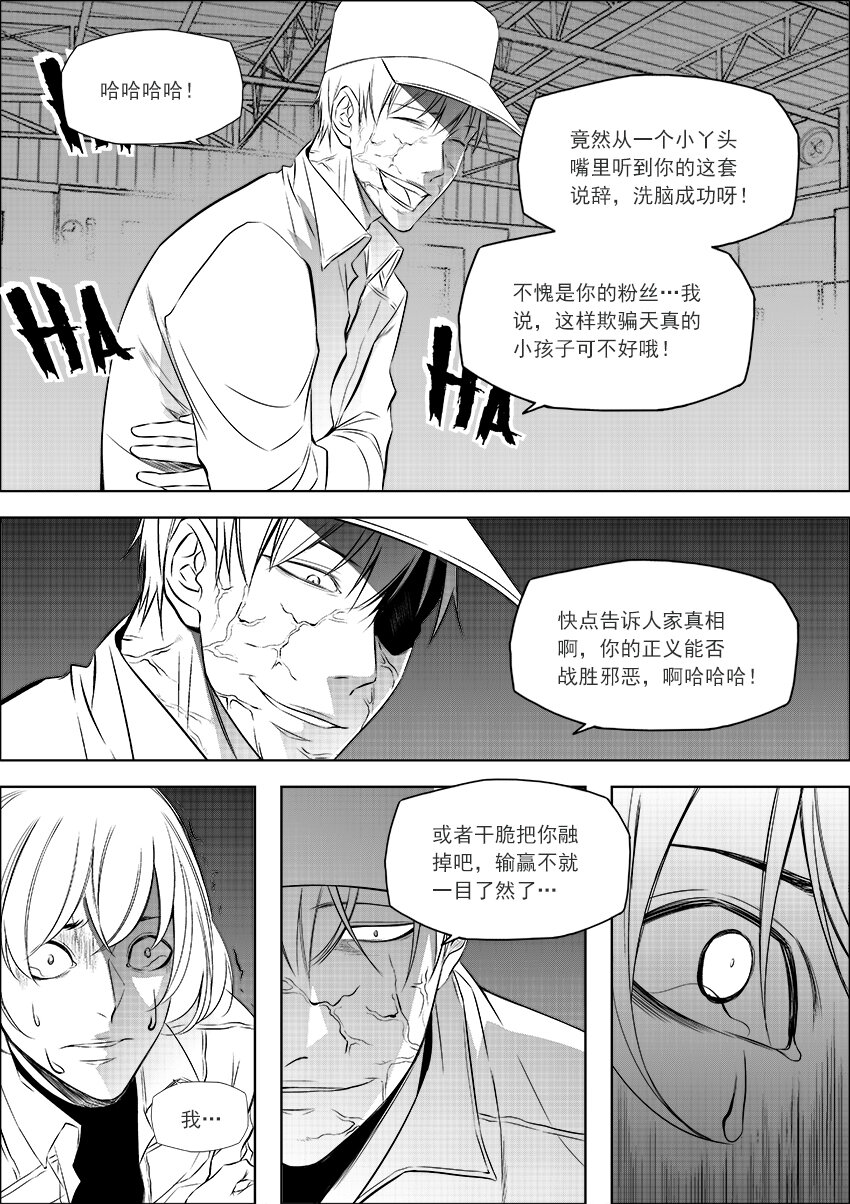 🍲正負聯盟 第21话 纸上英雄 第9页