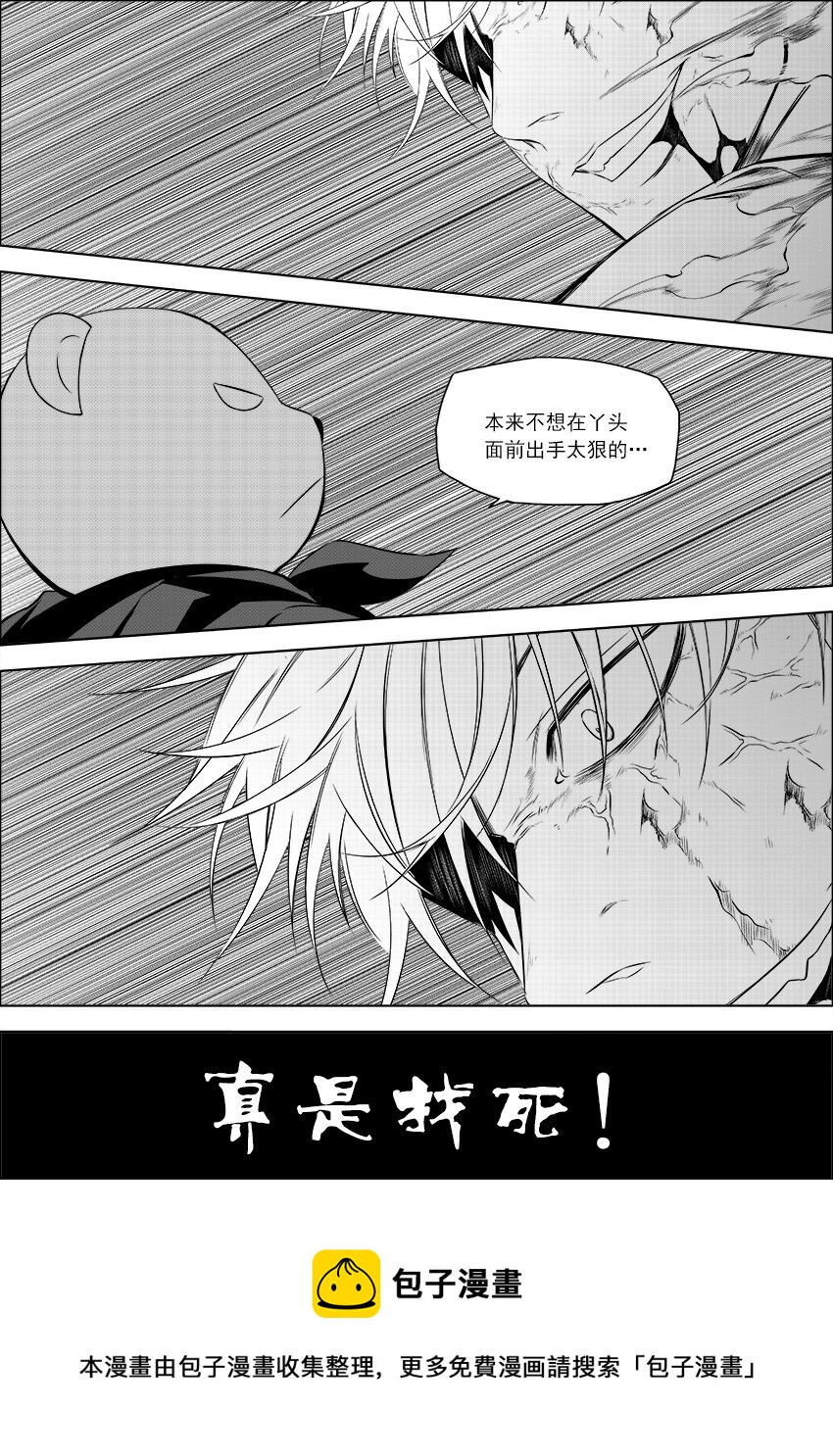🍲正負聯盟 第23话 咒杀熊 第10页