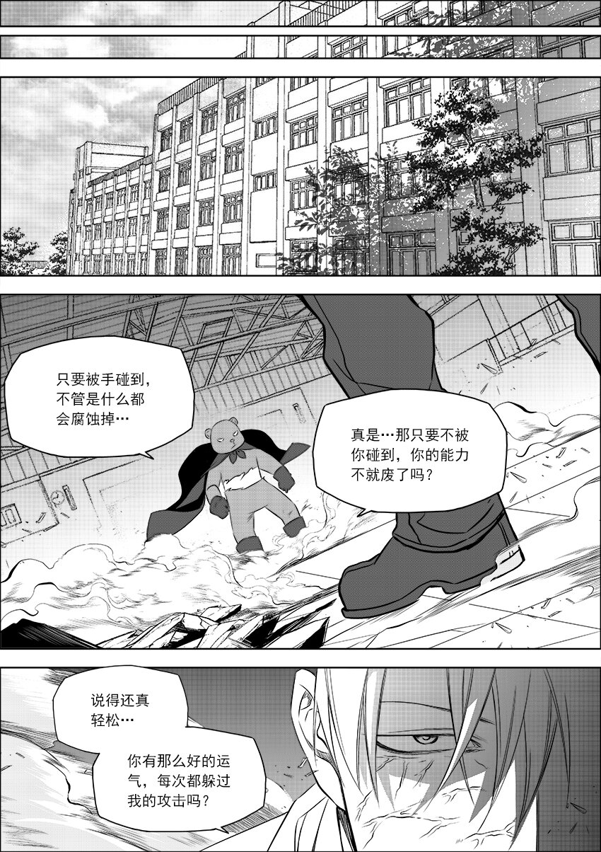 🍲正負聯盟 第23话 咒杀熊 第2页