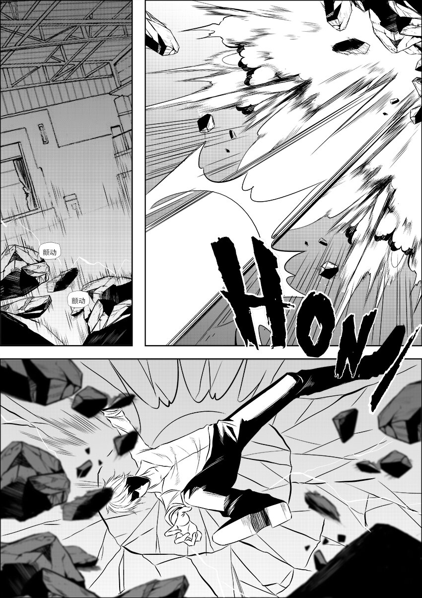 🍲正負聯盟 第23话 咒杀熊 第4页