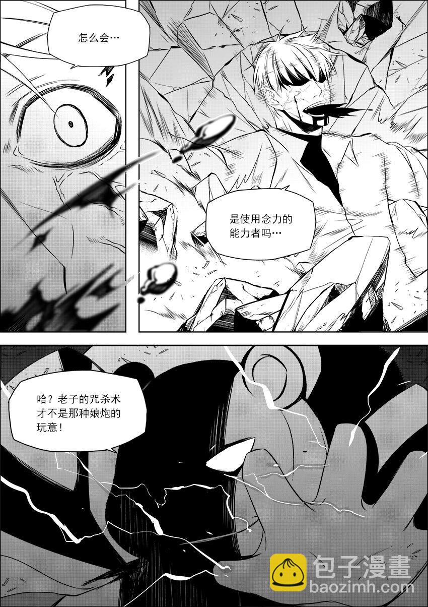 🍲正負聯盟 第23话 咒杀熊 第5页