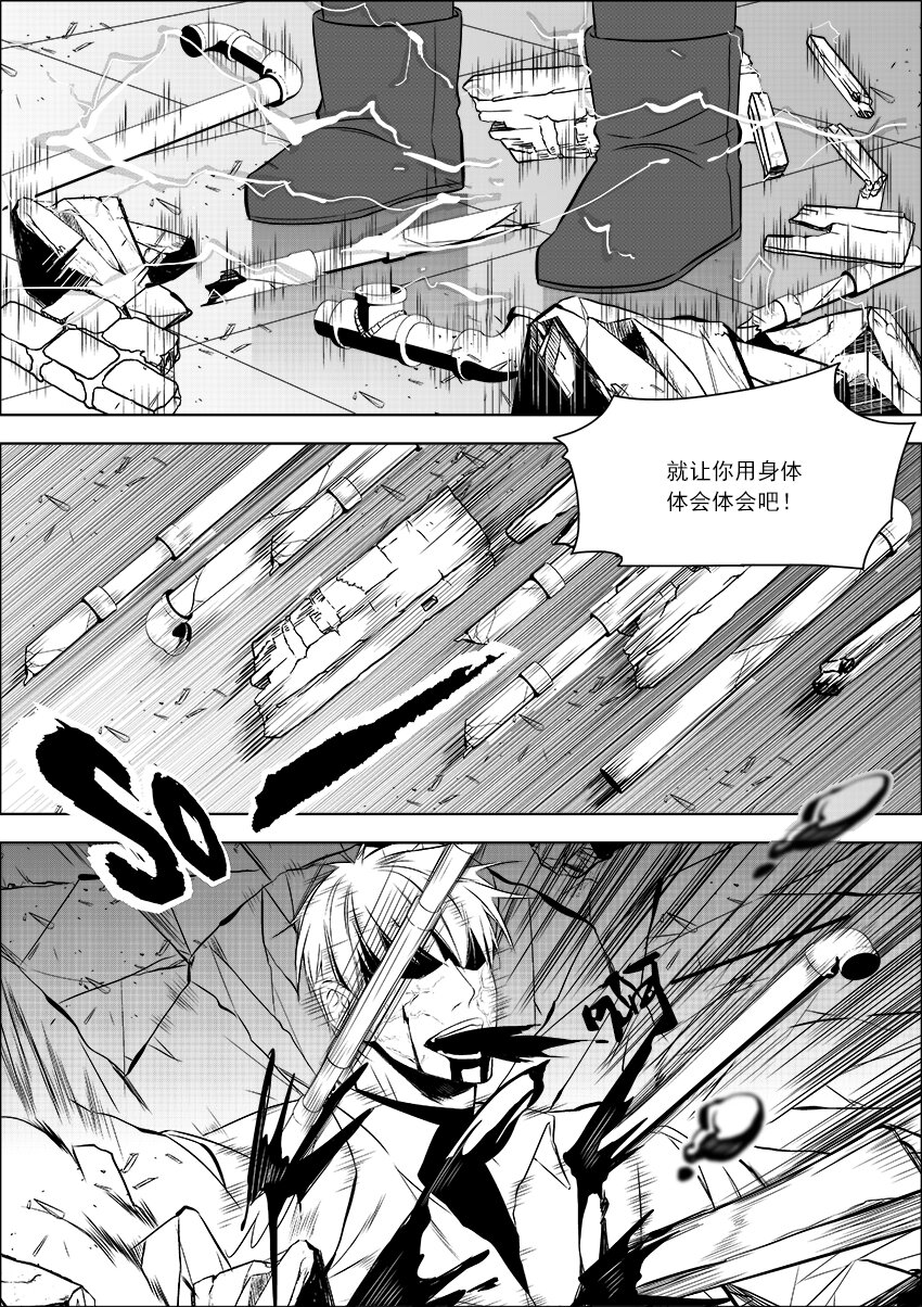 🍲正負聯盟 第23话 咒杀熊 第6页