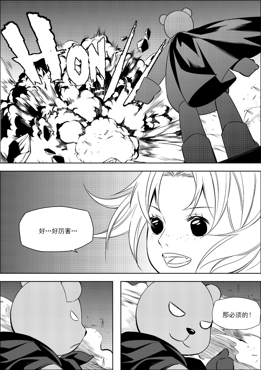 🍲正負聯盟 第23话 咒杀熊 第7页