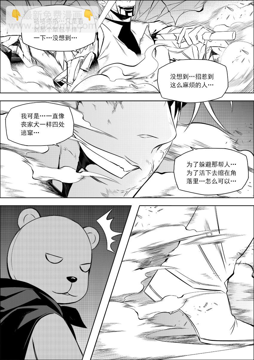 🍲正負聯盟 第23话 咒杀熊 第8页