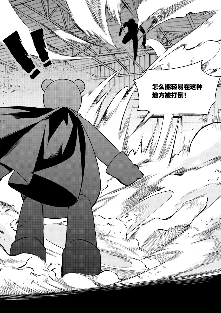 🍲正負聯盟 第23话 咒杀熊 第9页