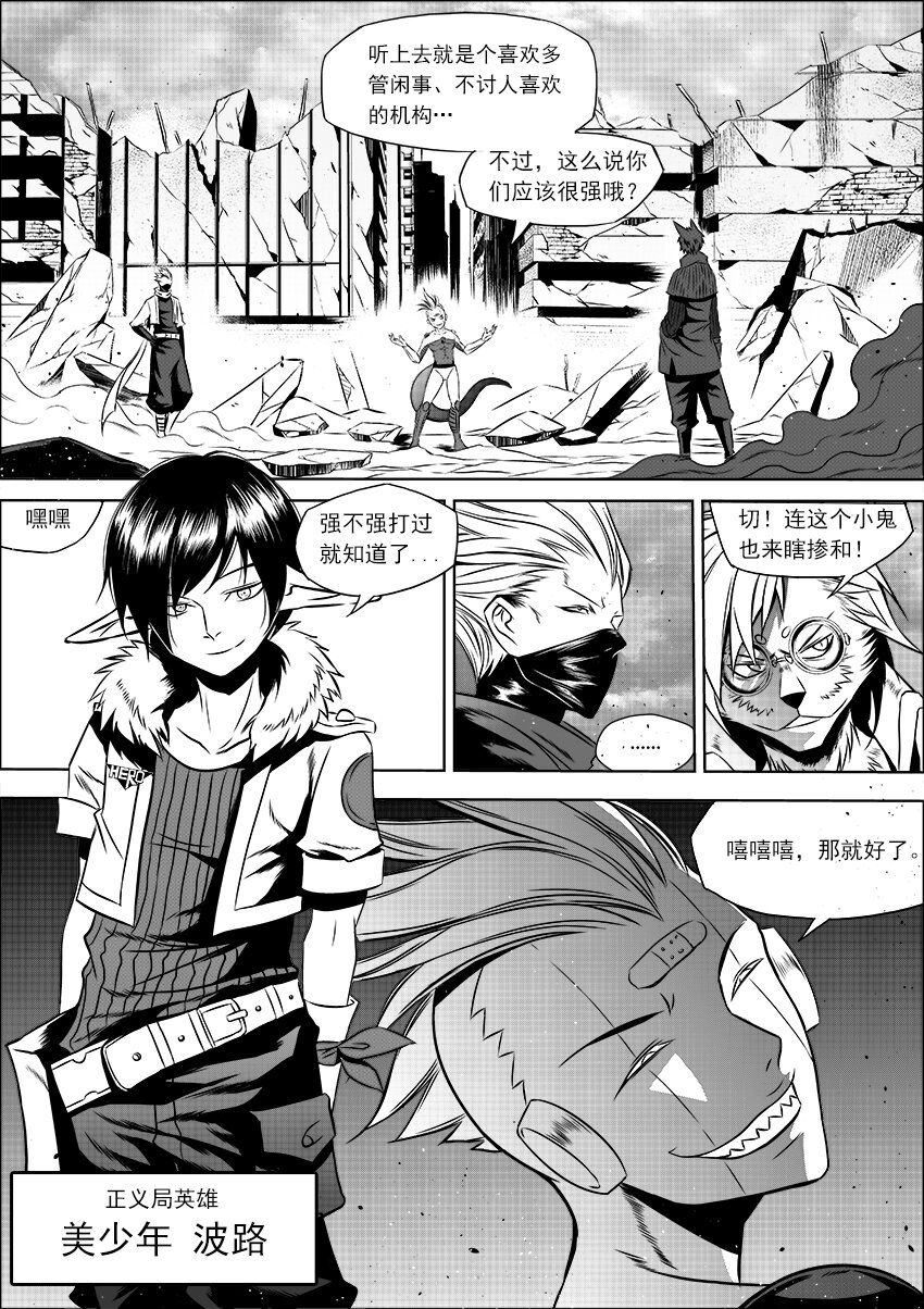 🍲正負聯盟 番外·友善的访客（上 第10页