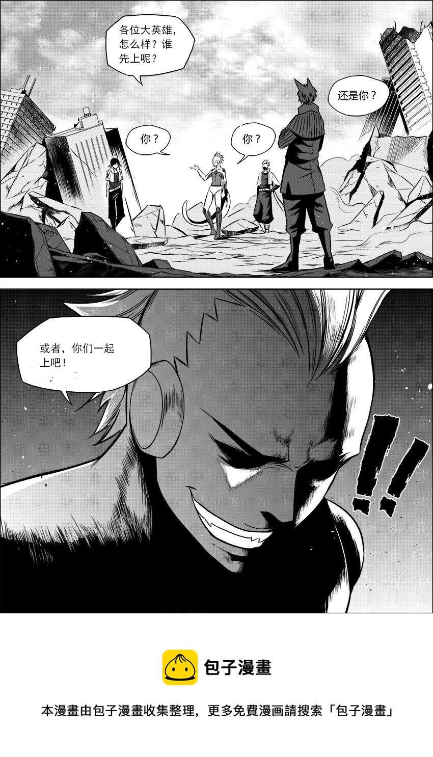 🍲正負聯盟 番外·友善的访客（上 第11页