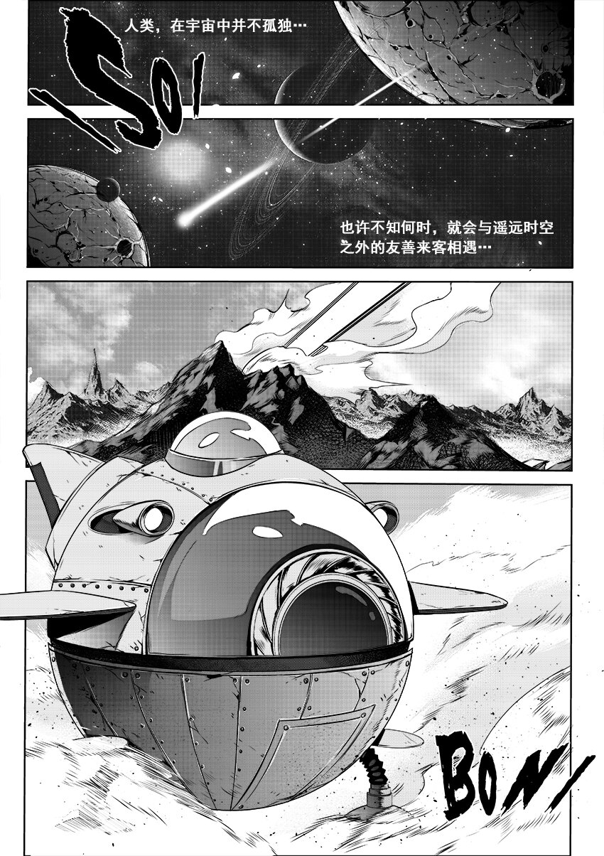 🍲正負聯盟 番外·友善的访客（上 第2页