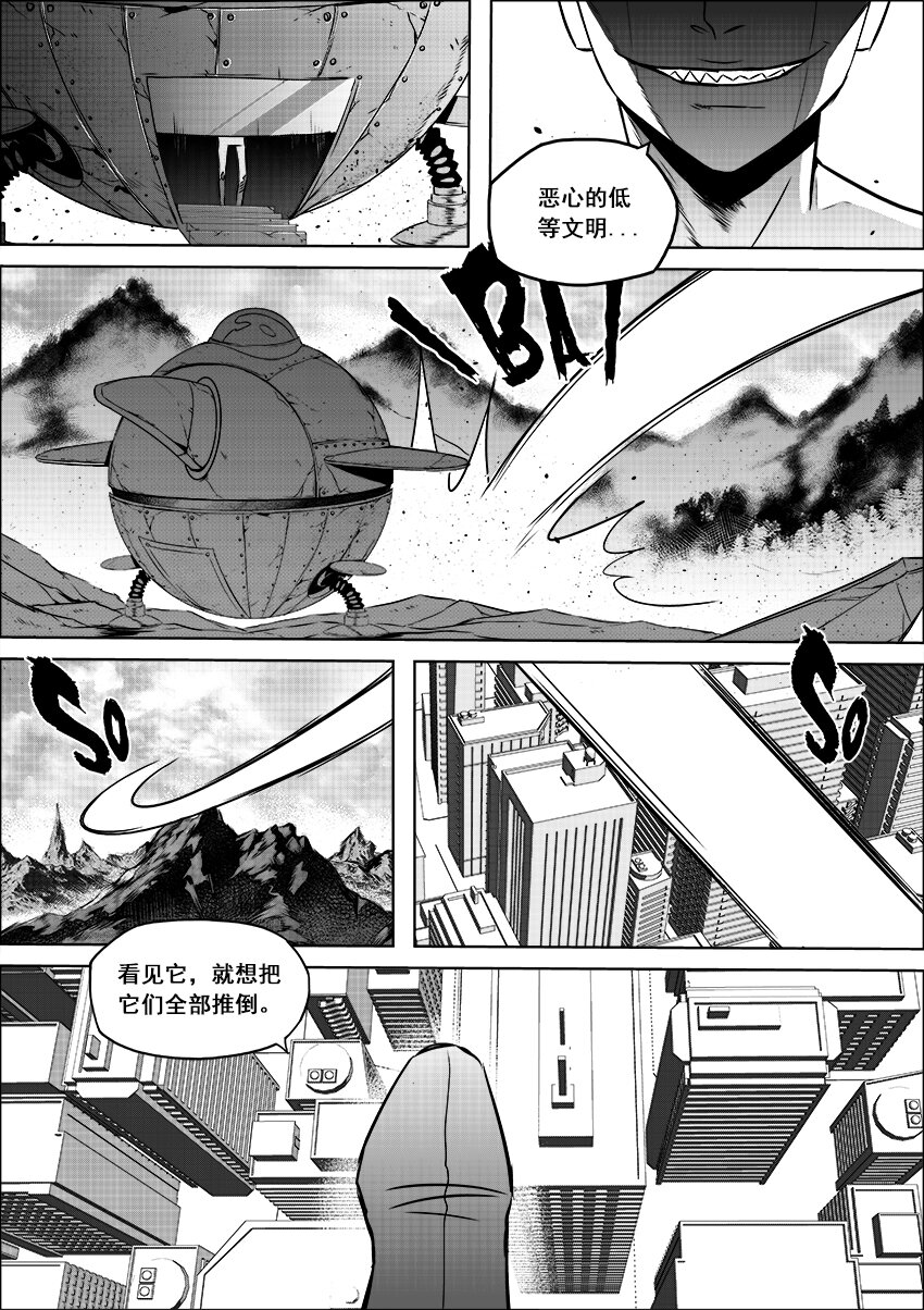 🍲正負聯盟 番外·友善的访客（上 第3页